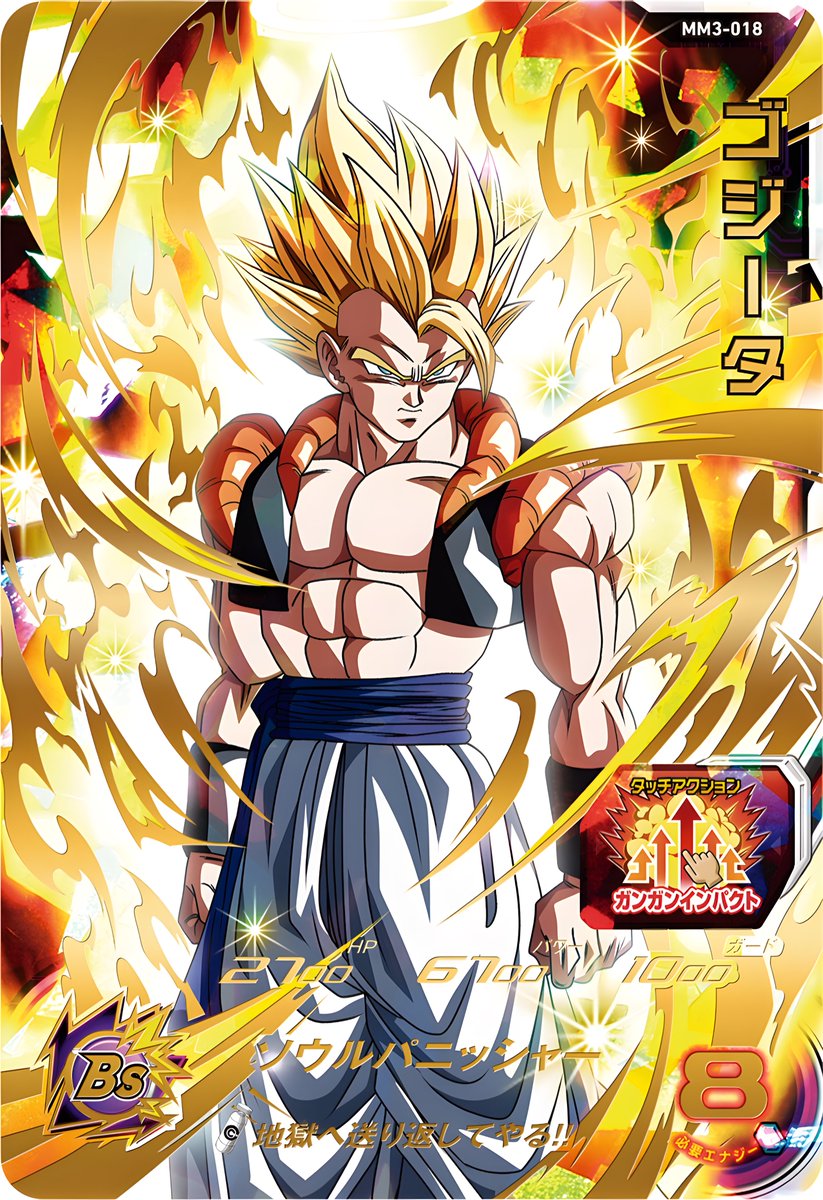 スーパードラゴンボールヒーローズ