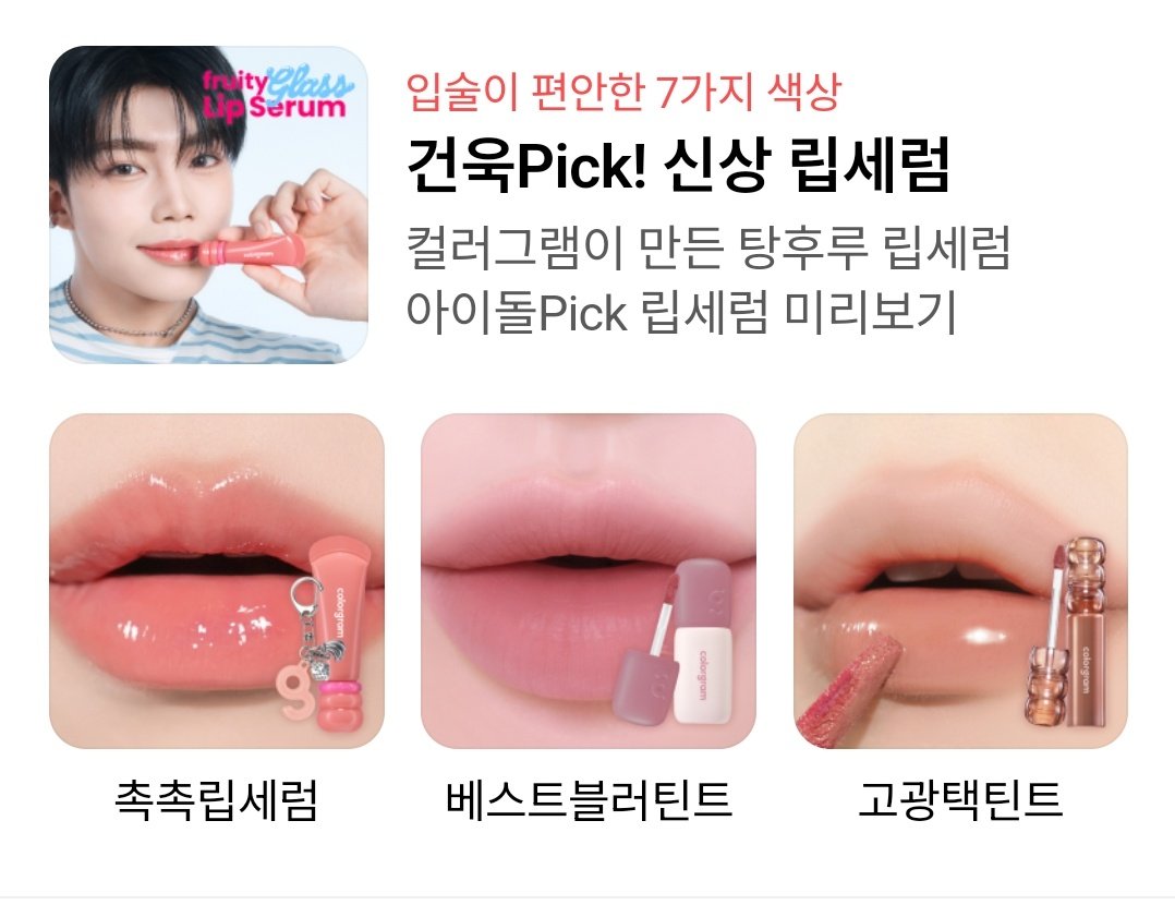 Finding Gunwook's colorgram pics is like a treasure hunt....you have to go to many different websites to find the different pics that they upload for the same product in "secret"😭😭. Got this from Naver (I think colorgram will release a HD version soon?)