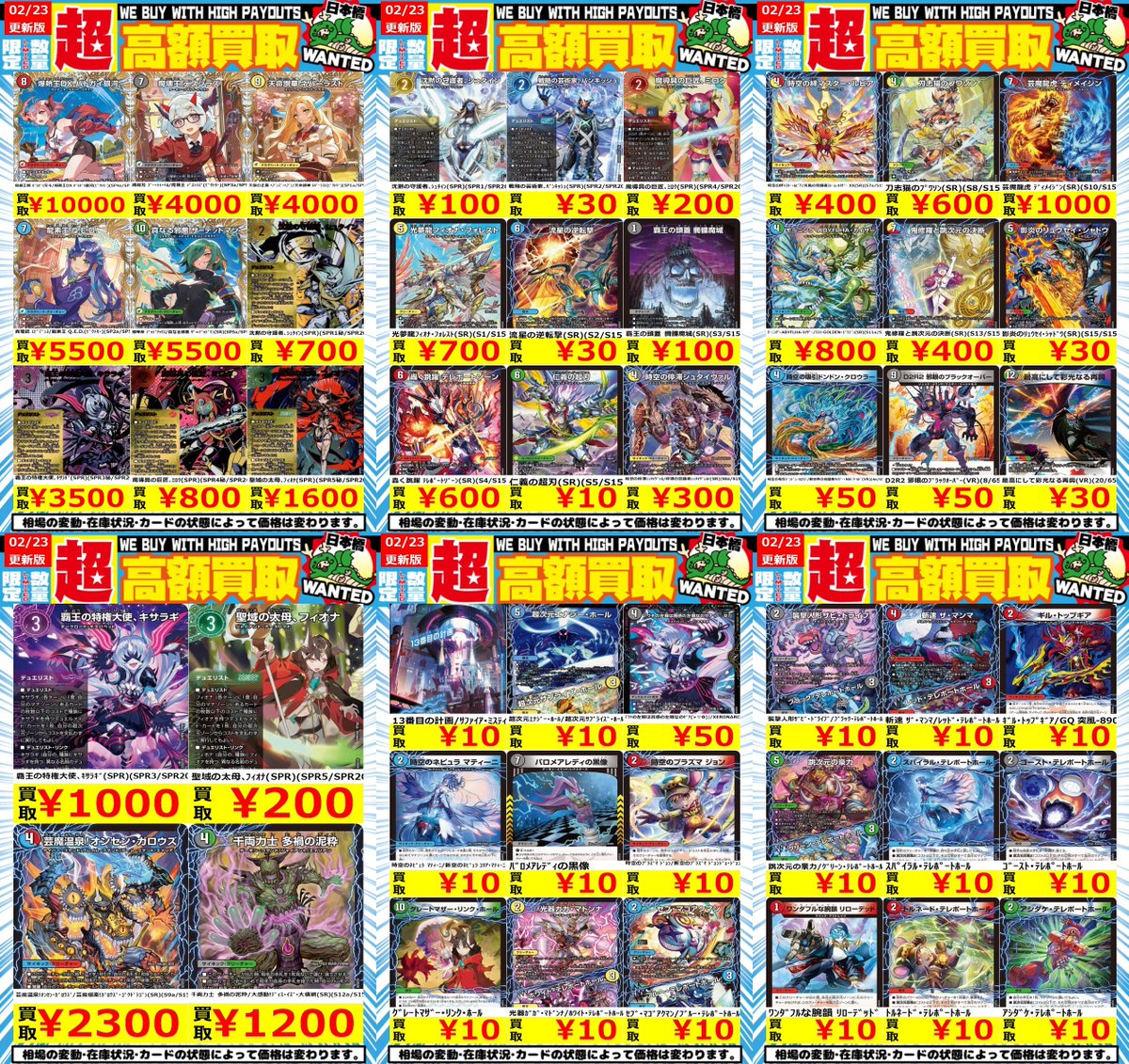 嵐日本橋デュエマ #嵐日本橋デュエマ買取表 🔥🔥数量限定買取