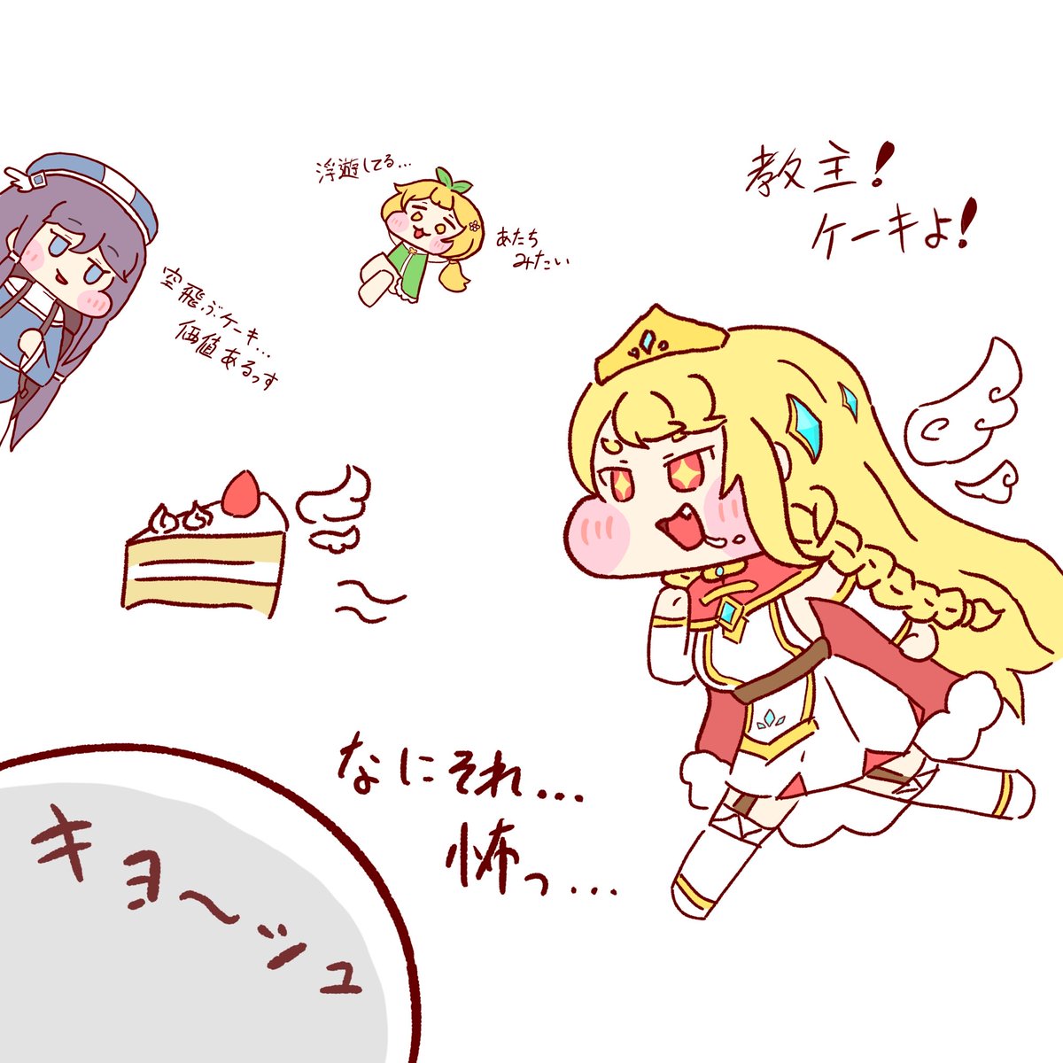 そんな得体の知れないもの食べちゃダメだよ… #トリッカル #エルフィン #マヨ #ブルミ