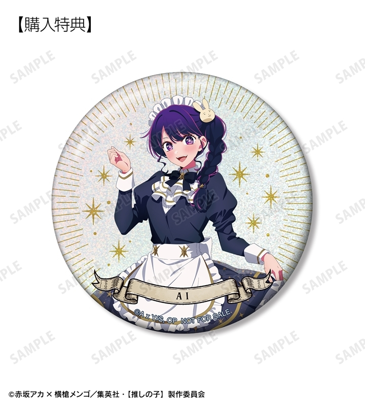 アニメイトオンラインで予約開始！ 【推しの子】 描き下ろし 星空