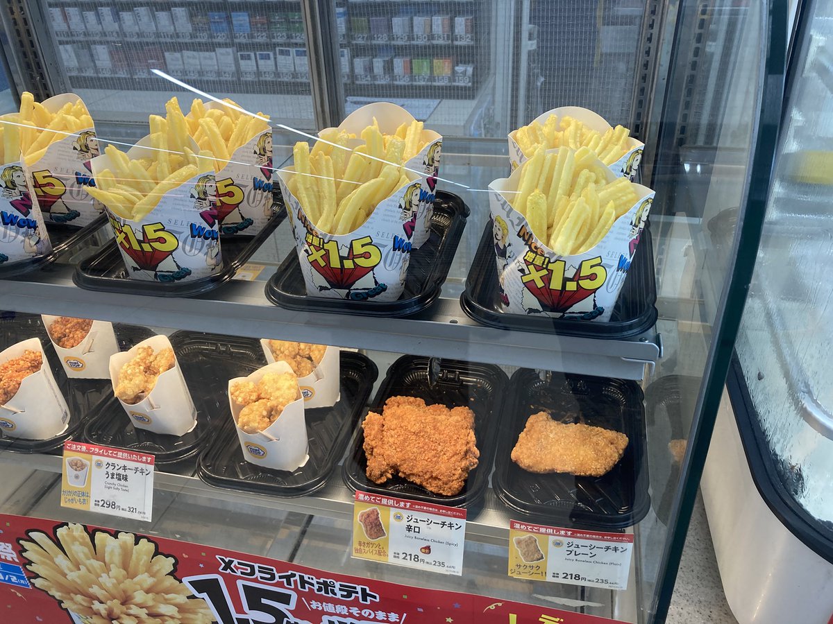 ミニストップのエックスフライドポテトが1.5倍。つまり、2人前頼めば僕