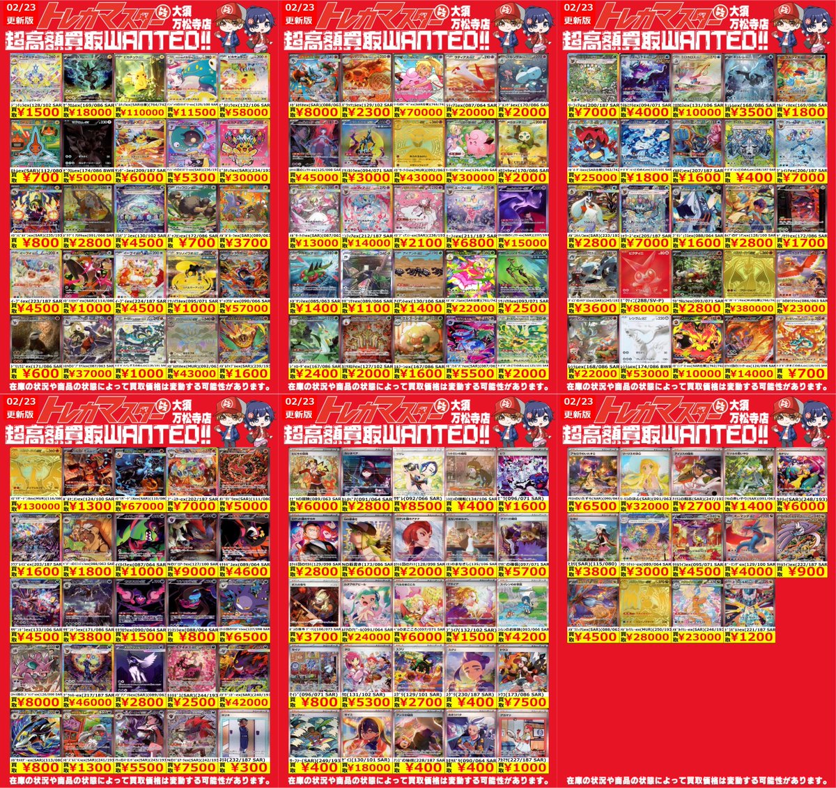 🔥トレマス全力買取🔥 ⭐️数量限定高価買取2/23更新 #ポケモンカード