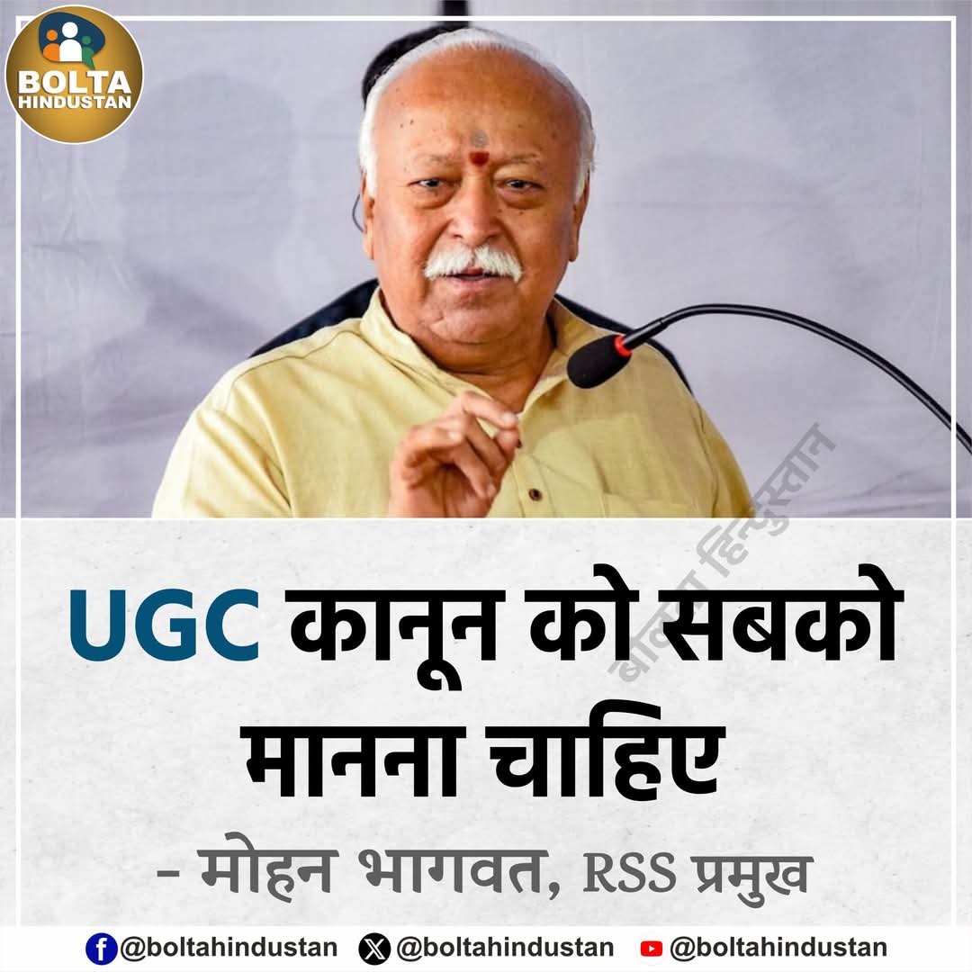 PainulyHaresh's tweet photo. मोहन भागवत: हम हिंदू समाज को एकजुट कर रहे है।

मोहन भागवत: UGC क़ानून सभी को मानना चाहिए।

महोदय, UGC जैसे काले कानूनों का समर्थन करके, आप हिन्दू समाज को एकजुट नहीं बल्कि, विभाजन की खाई को और गहरा कर रहे है!!

#UGC_RollBack #MohanBhagwat #RSS100Years https://t.co/Dl6SXBxnUA