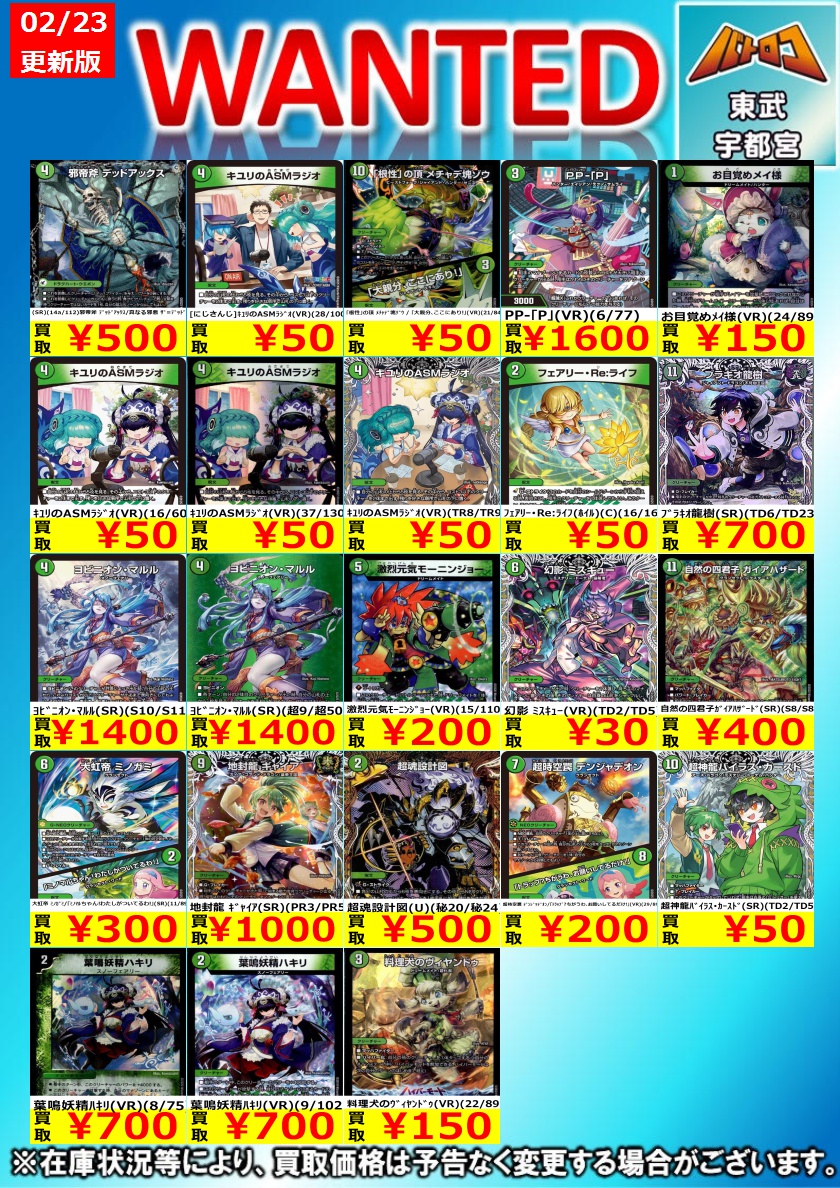 デュエマ 買取更新】 自然文明 ASMラジオ等、リストも金額も更新しま