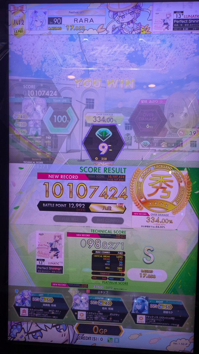 オンゲキ 難易度Re:Masterの譜面初見！ 今回は「Perfect Shining