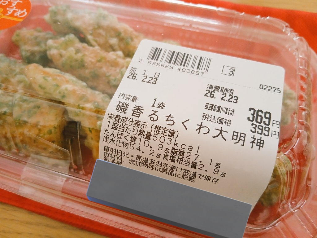 今日のお昼はちくわ大明神