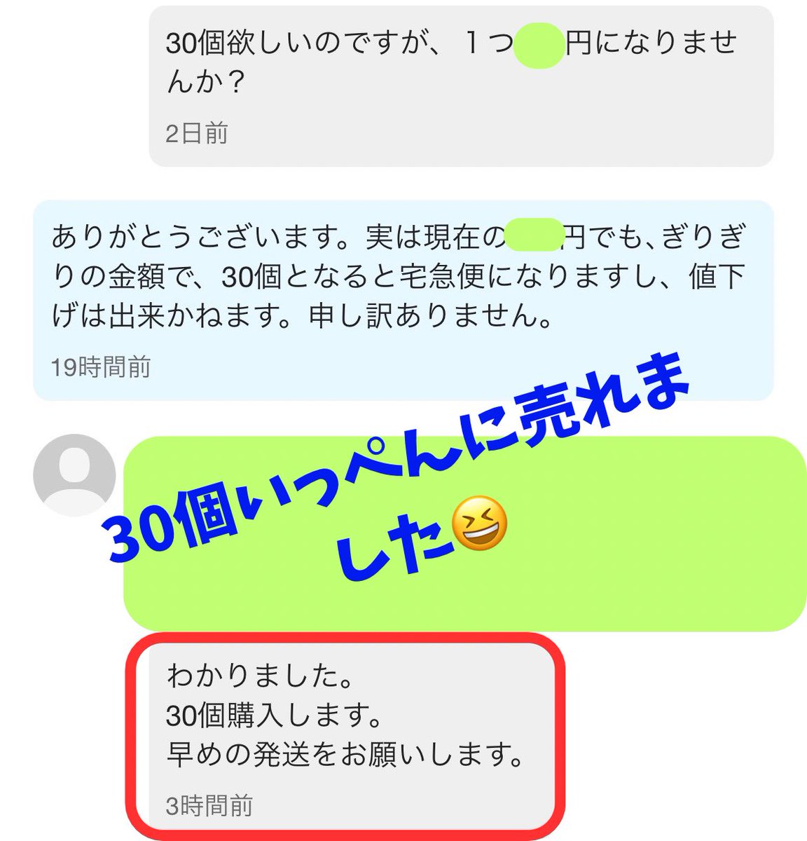 ゆきんこ式Proの売れ筋、 値下げは無理ですって言った！ そしたら