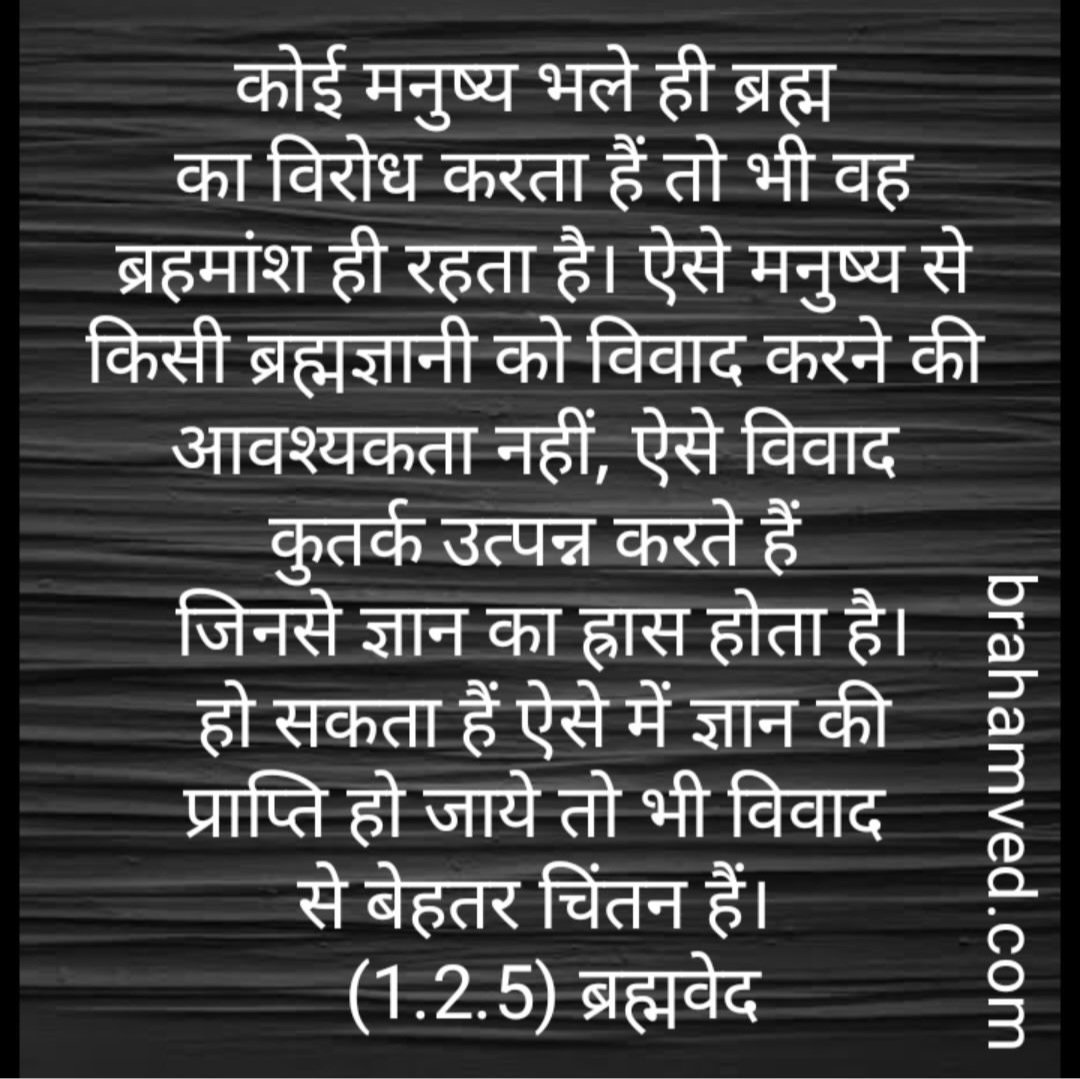 BrahamVed's tweet photo. (1.2.5) ब्रह्मवेद
#brahamved #morning #goodmorning  #thoughts #quotes #suprabhat  #goodvibes  #motivation #motivationalquotes #thoughtoftheday #inspirational  #mondaymorning #mondayquotes  #quotesaboutlife  #सुप्रभात #सुप्रभातम्🙏 #सुप्रभात_मित्रों   #quotestoinspire https://t.co/5RJ3DP1TVj