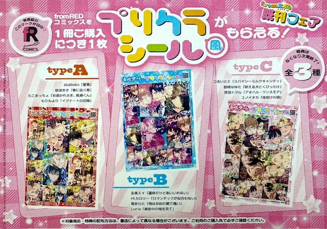 fromRED既刊フェア 開催中です。 fromREDコミックスを1冊ご購入につき1
