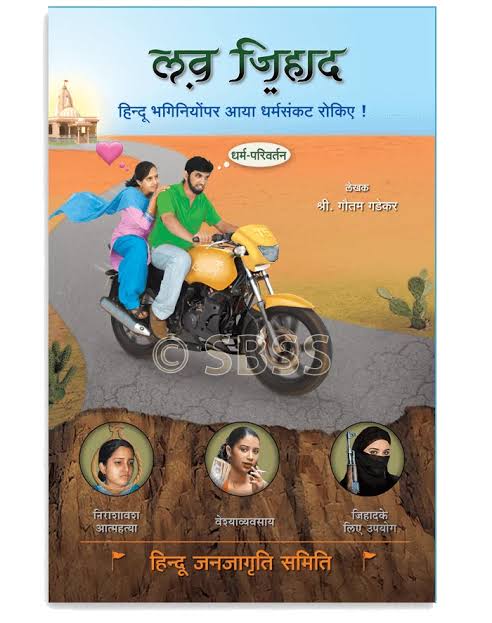 पिछले कई वर्षों से राज्य में लव जिहाद और अवैध धर्मांतरण के अनेक मामले सामने आ रहे हैं।
जनआक्रोश मोर्चे निकले, ज्ञापन दिए गए, सरकार ने आश्वासन भी दिया…लेकिन घटनाएं अभी भी जारी हैं।
अब जनता पूछ रही है — आखिर कानून कब बनेगा ?
#Save_Hindu_Girls

Maharashtra Wants Anti Conversion Law
