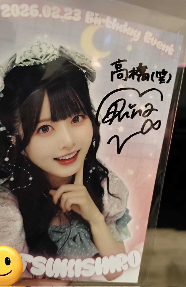 色々あって月城莉奈さんを見に来たんだが、今どき4400円でサイン入り