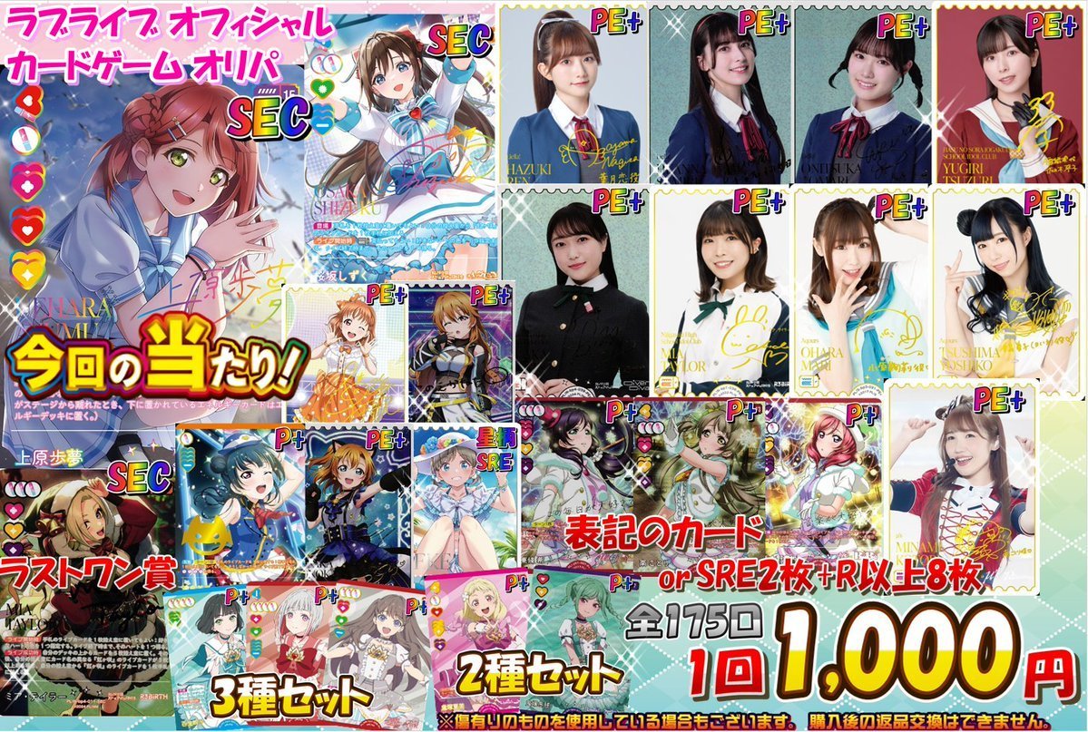 ラブカ 販売情報】 「ラブライブオフィシャルカードゲームオリパ」を