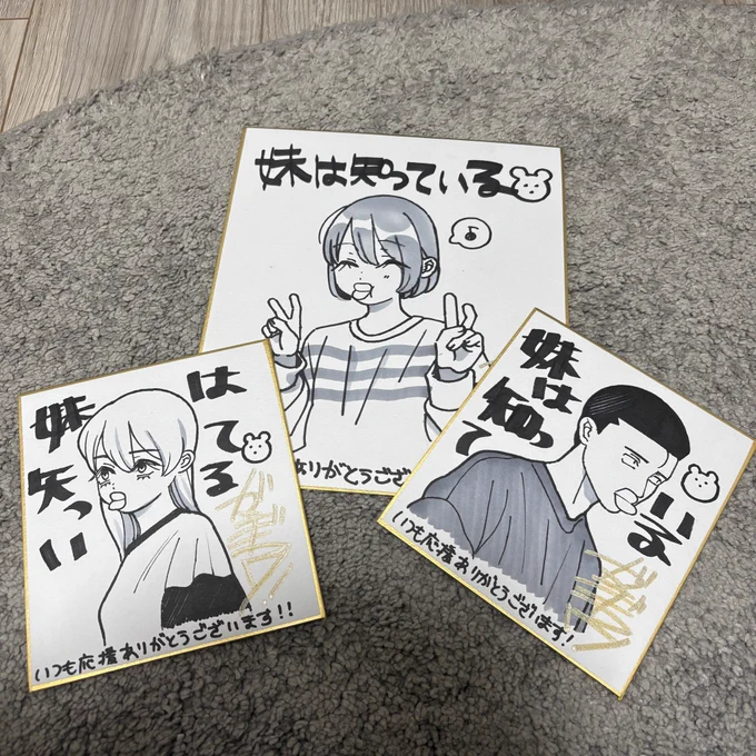 ポテチでクチバシを作る3人を描きました。
抽選で3名様に当たります🎁(キャラクターは選べません)

【応募条件】
6巻発売日の3/6(金)当日に #妹は知っている のハッシュタグを付けて単行本購入報告をTwitterに投稿

※単行本がまだ手元に無い場合予約完了した旨の投稿でも🉑
※電子でも🉑 