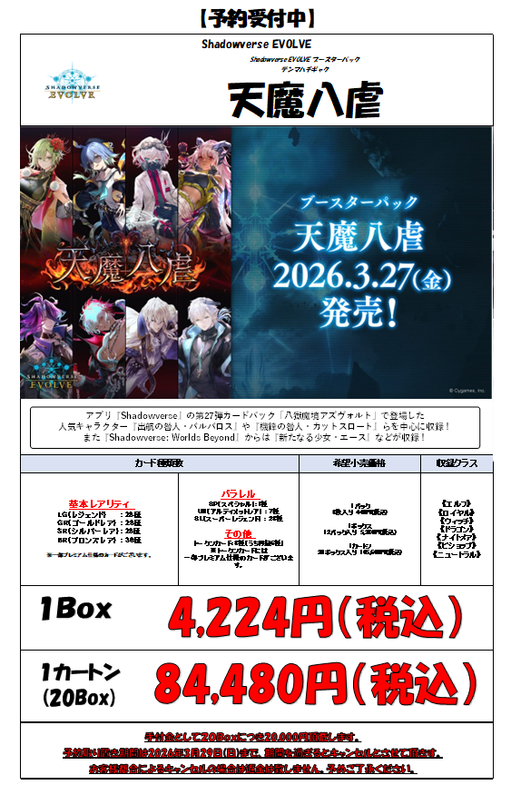 Shadowverse EVOLVE 予約情報】 3月27日（金）発売、シャドウバース