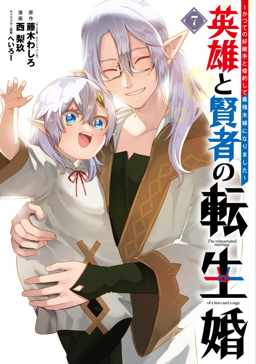 本日ガンガンONLINE更新日です〜 最新刊⑦巻発売しております