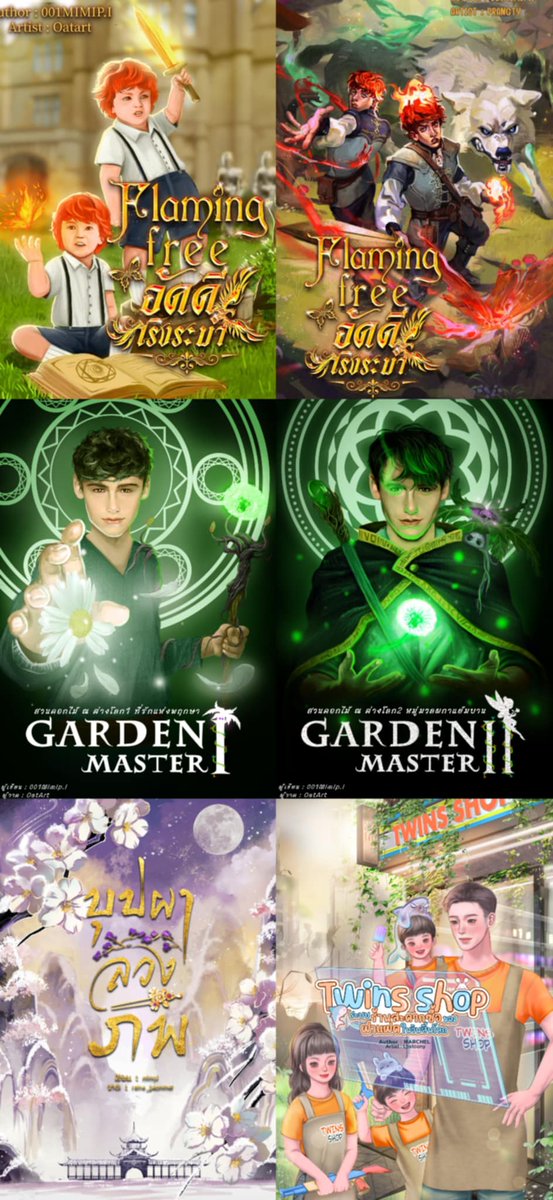 ละตัวฉันชอบเขียน coming of age กะ no loveline คือซอกลืบ555555 สู้วายบ่ได้ ส่วนตัวอยากเสพงานเวทมนตร์ หรือต่อสู้จัดๆ อะ อยากบรรยายชื่อเวท วิธีใช้ ความริ้วความแสง พอเป็นแนวมีรักแล้วมันสะดุด เลยเขียนเอง จนถึงตอนนี้ปณิธานก็ยังแรงกล้าอยู่ สักวันอยากลองพล็อตตลาดบ้างเนาะ ขอจบอันนี้ก่อน