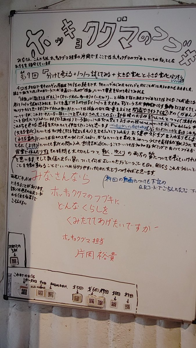 charano905's tweet photo. 飼育担当さん手書きボード第9回が掲示されています。
2026.2
#ホッキョクグマ #フブキ
#東山動植物園 https://t.co/613NpcWOmU