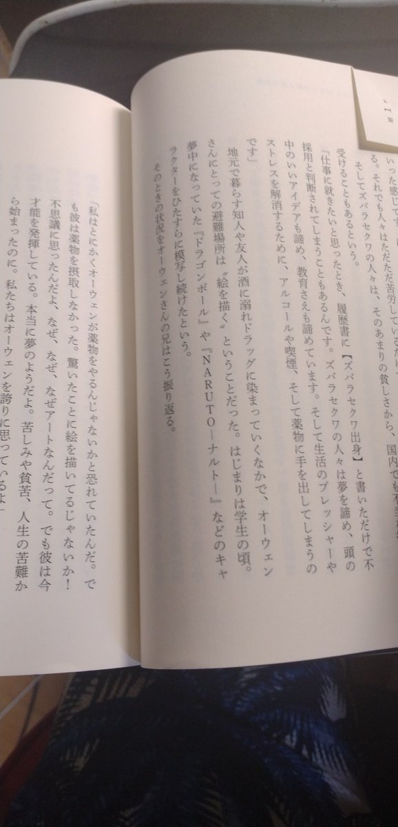 いま本読んでたんだけどさ。経済崩壊の絶望の中で人々が暮らすジンバブエで、周囲が薬物やアルコールに溺れていく中、当時ハマってたドラゴンボールやNARUTOの絵をひたすら模写して自我を保つことができた男の話が出てきてわろてる（実在してたんかそれ）