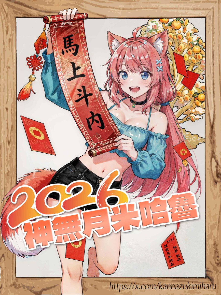 fantasydreamck's tweet photo. 祝大家開工順利。也附上主播的斗內連結。
今天是當鮭米的不知道第幾年。
https://t.co/slFZjRXGrN

#MiharuDA #AI使用 #photoshop使用 #滑鼠使用 #鍵盤使用 #網路使用 #新年快樂 https://t.co/jxvQD4OOUR