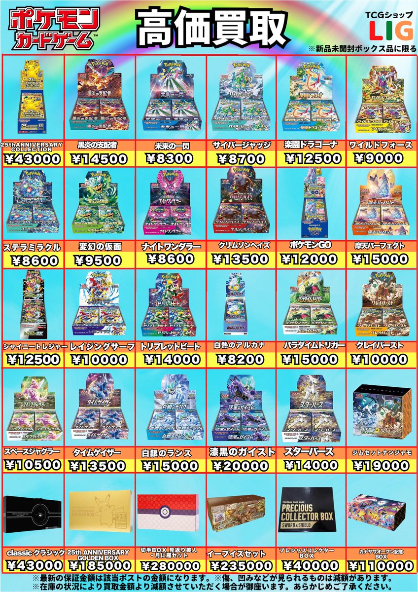 🔥ポケモンカード 未開封BOX 買取強化商品🔥 ※画像ではなく、テキスト