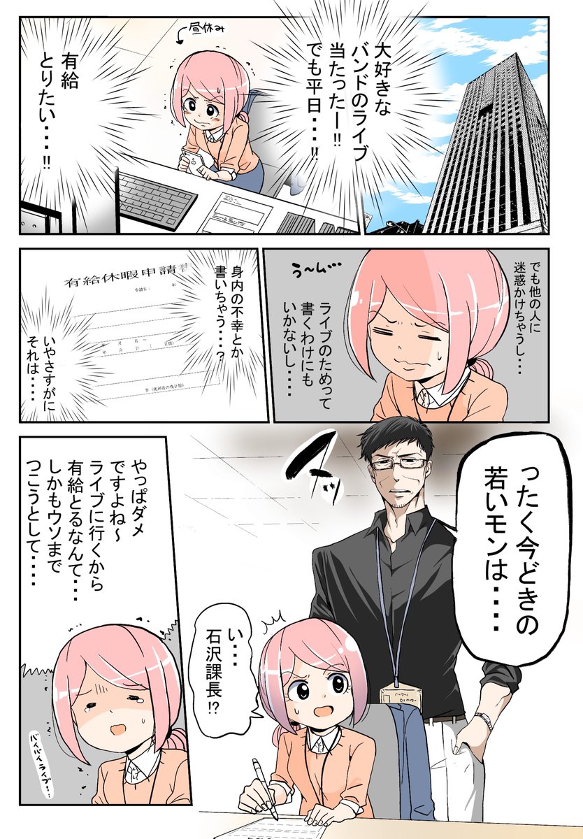 有給を取ろうとしたら課長が… 1/2 