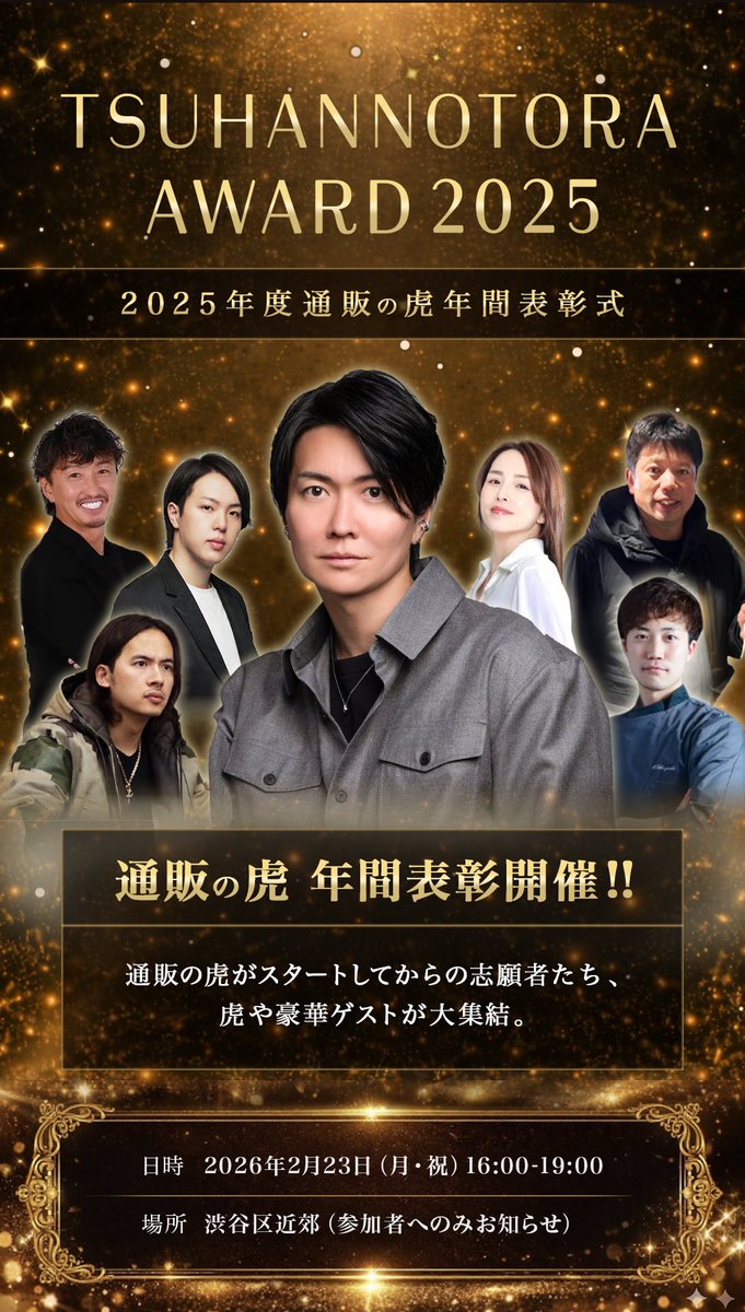 本日開催】通販の虎AWARD🐯 以下のURLにて16時よりLIVE配信開始します