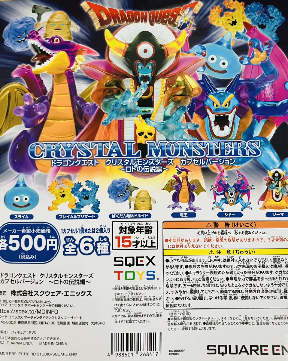 😢完売情報😢 『#ドラゴンクエスト ラリホーですやすや！モンスター