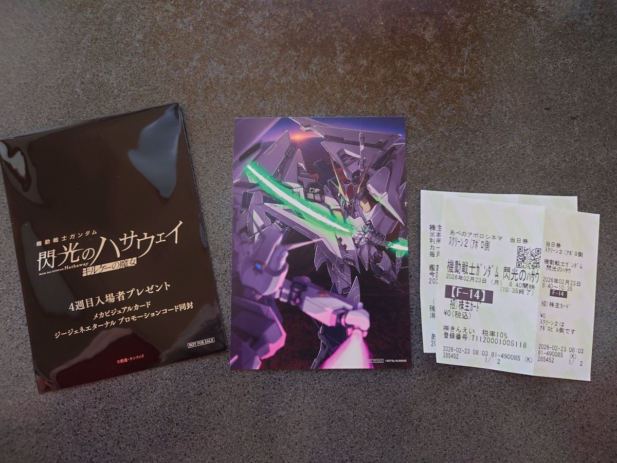 きんえいの株主優待使って「機動戦士ガンダム閃光のハサウェイ」を観