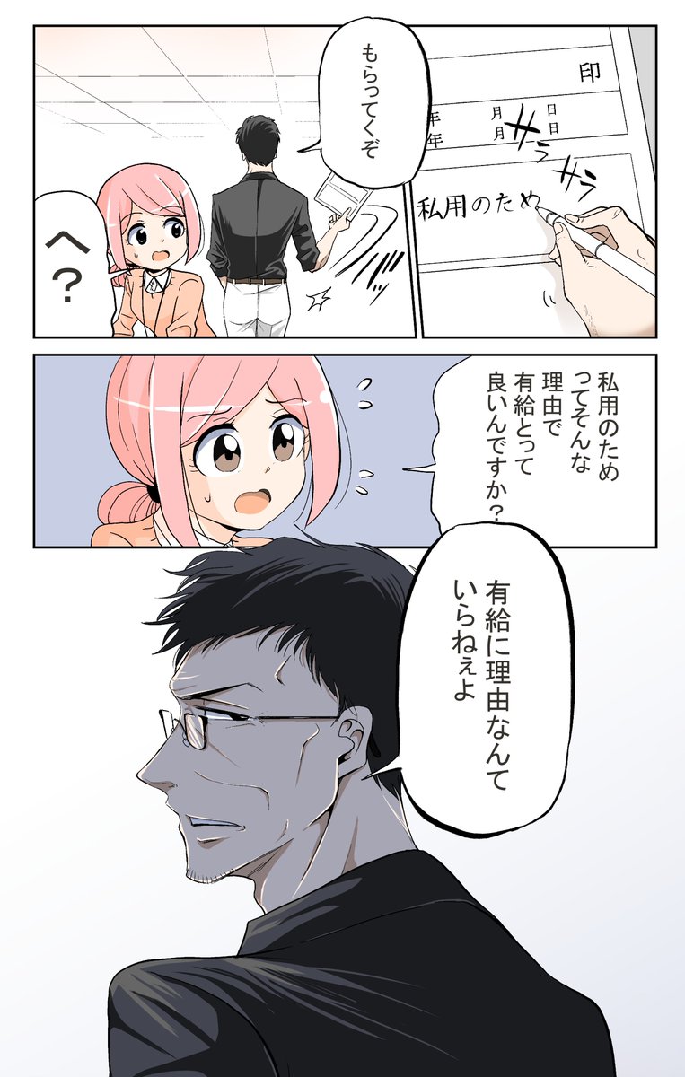 有給を取ろうとしたら課長が… 2/2
■こんな感じの課長ショート漫画のまとめ本を作りました。こちらで3冊無料公開中です!↓↓↓↓↓
https://t.co/HczoPADuCO