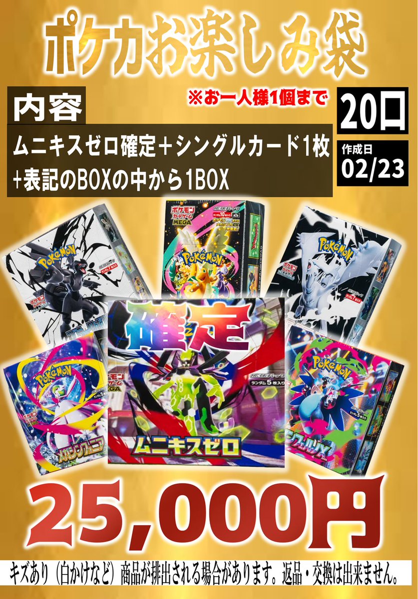 ポケモンカードゲーム #ポケカ ‼️ポケカお楽しみ袋発売中‼️ 🌈2⃣5⃣