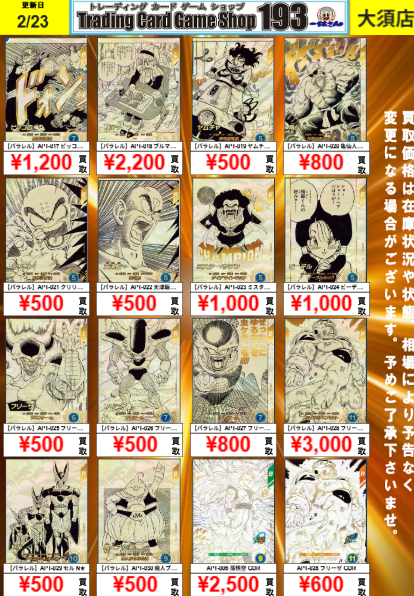 ダイバーズ買取情報】 DRAGON BALL 40th Anniversary Edition パラレル