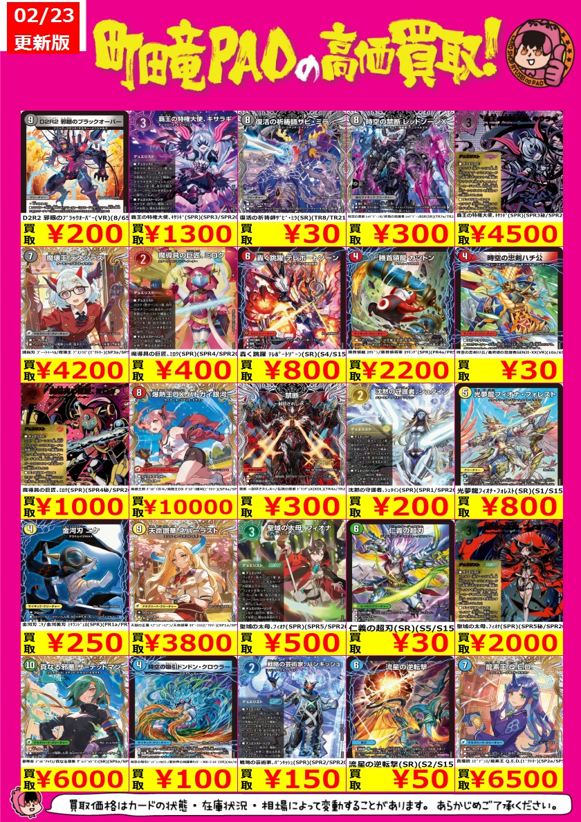 🔥竜PAO町田全力買取🔥 🐉#デュエマ 新弾 パンドラウォーズ高価買取
