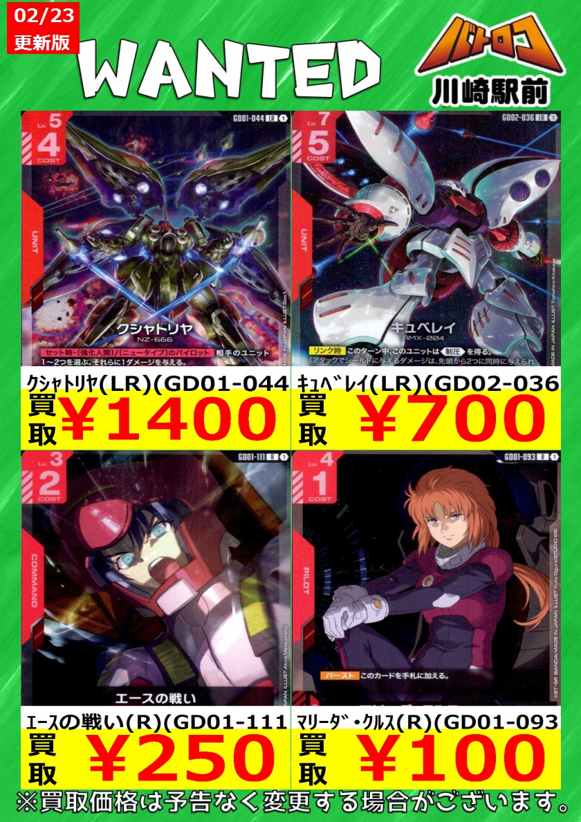 GCG強化買取】 美品のみ、数量限定です！ お持込みお待ちしております