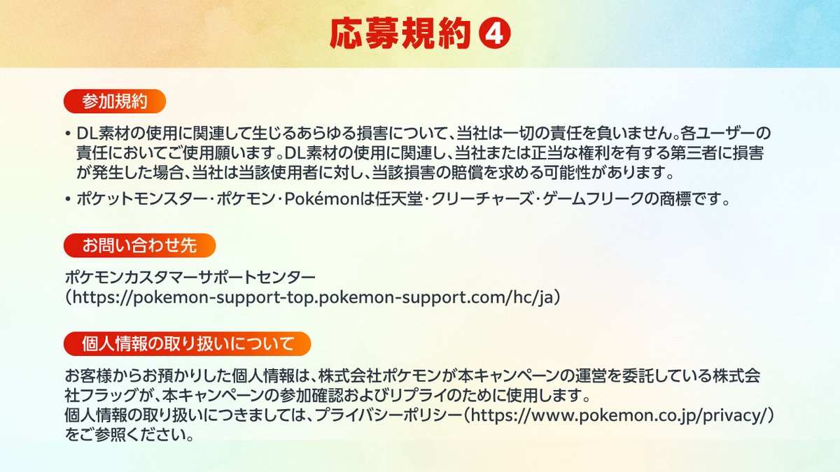【公式】ポケモン情報局 tweet media