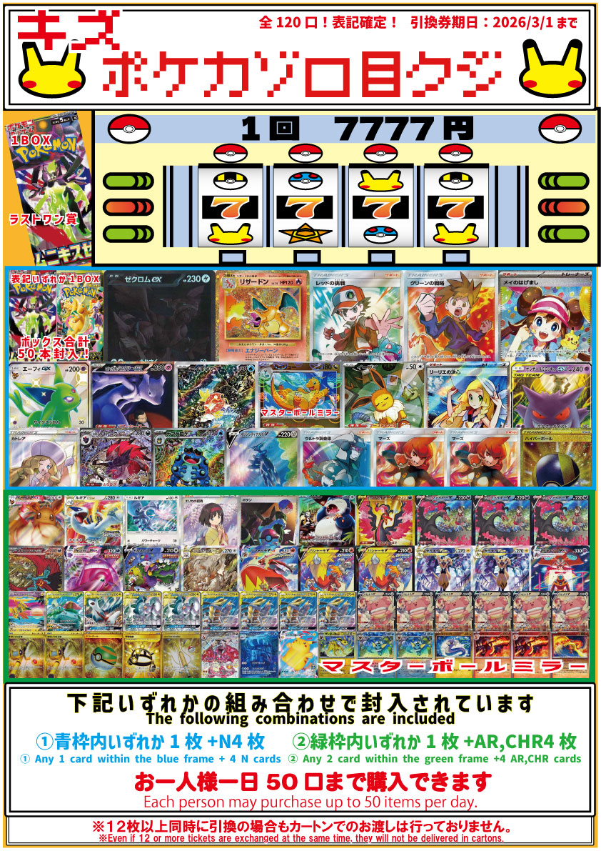 ポケモンカード】 🐧フルコンプ新宿南口店🐧 ポケカのゾロ目クジ販売