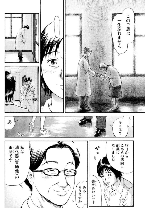 Ns'(ナース)あおい 心筋梗塞編①ー1 