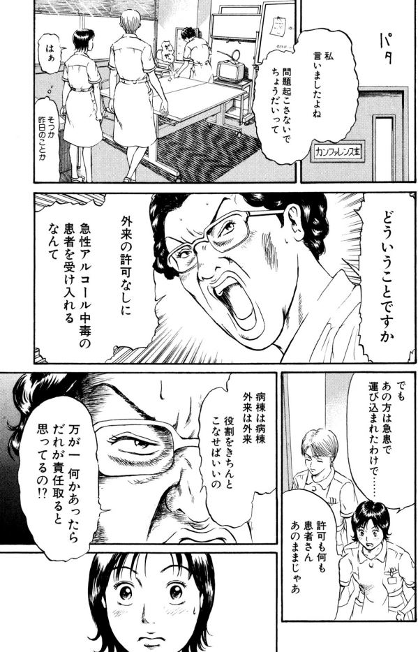 Ns'(ナース)あおい 心筋梗塞編①ー2 