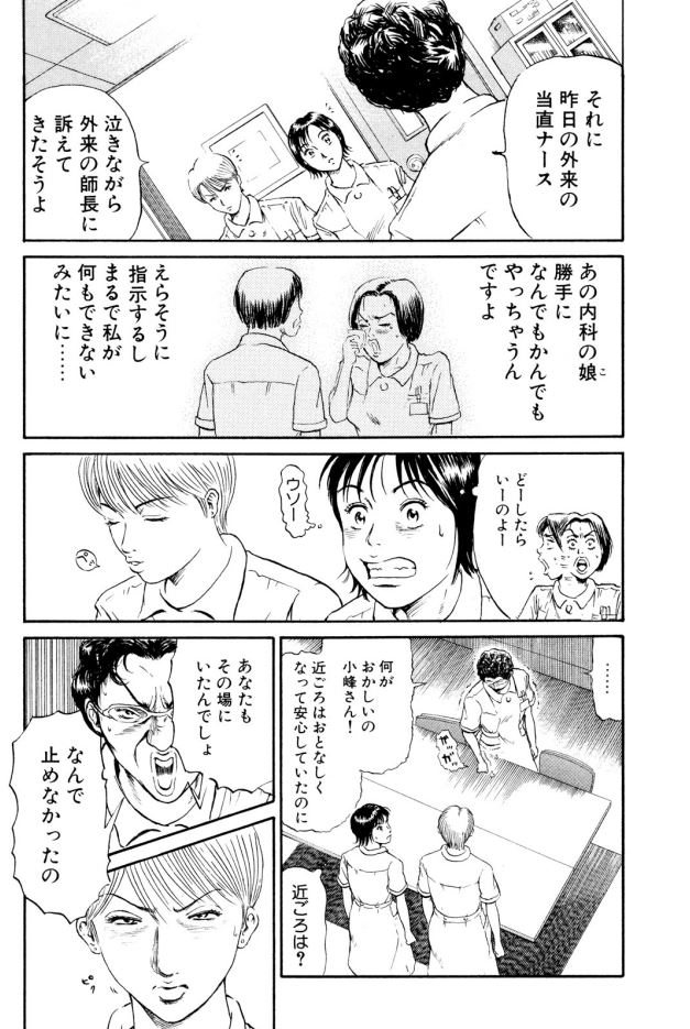 Ns'(ナース)あおい 心筋梗塞編①ー2 