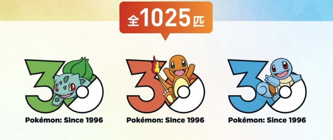 情報】 ✓30周年の記念ロゴ1025種類の存在が判明 引用元の画像をタップ