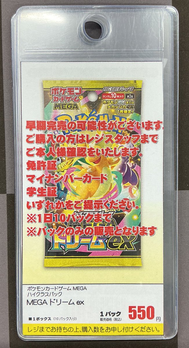 ポケカ 販売情報】 ハイクラスパックMEGAドリームex再入荷しました