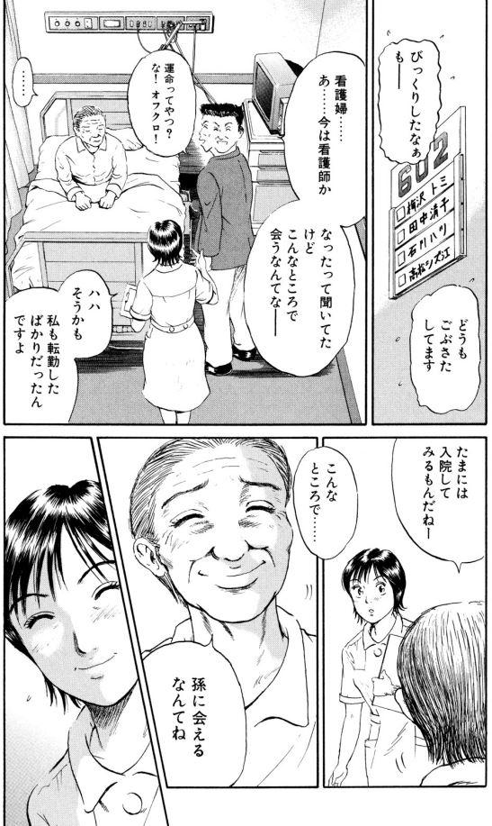 Ns'(ナース)あおい 心筋梗塞編①ー3 