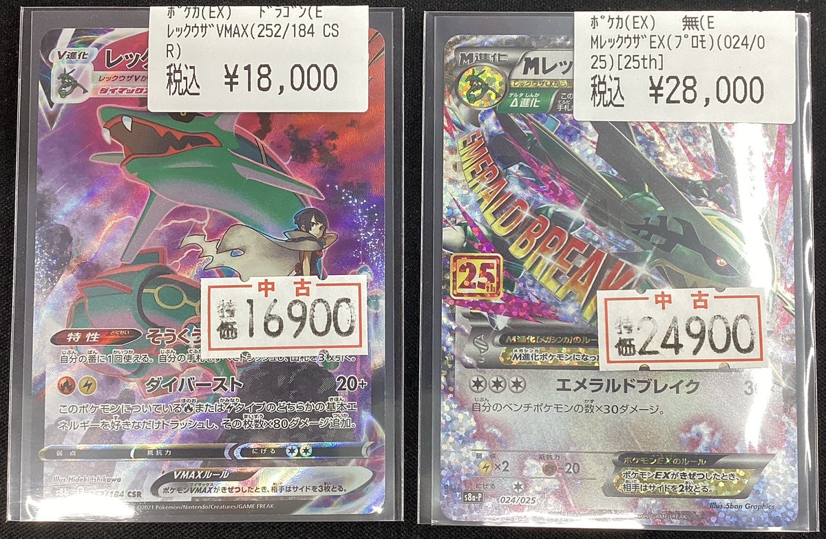 ⭐️ポケモンカードゲーム⭐️ #レックウザ こちらのカード数量限定