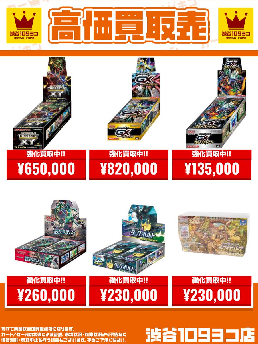 ✨#109ヨコ #ポケカ 買取表✨】 買取強化のお知らせ❤️‍🔥 『THE BEST