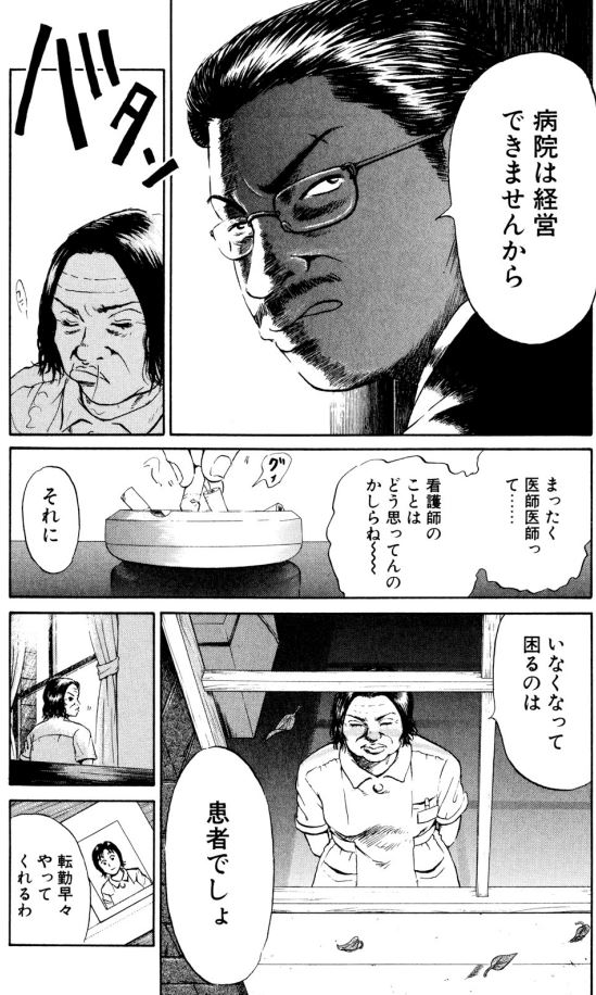 Ns'(ナース)あおい 心筋梗塞編①ー5 
