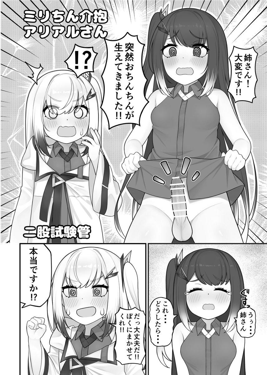 ふたミリアルと交尾するアリアルさん
アリアルさんのすごいやつ合同の公開許可出てたので寄稿したやつ 