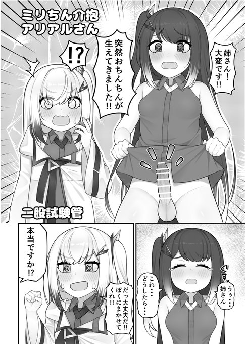 ふたミリアルと交尾するアリアルさん アリアルさんのすごいやつ合同の公開許可出てたので寄稿したやつ