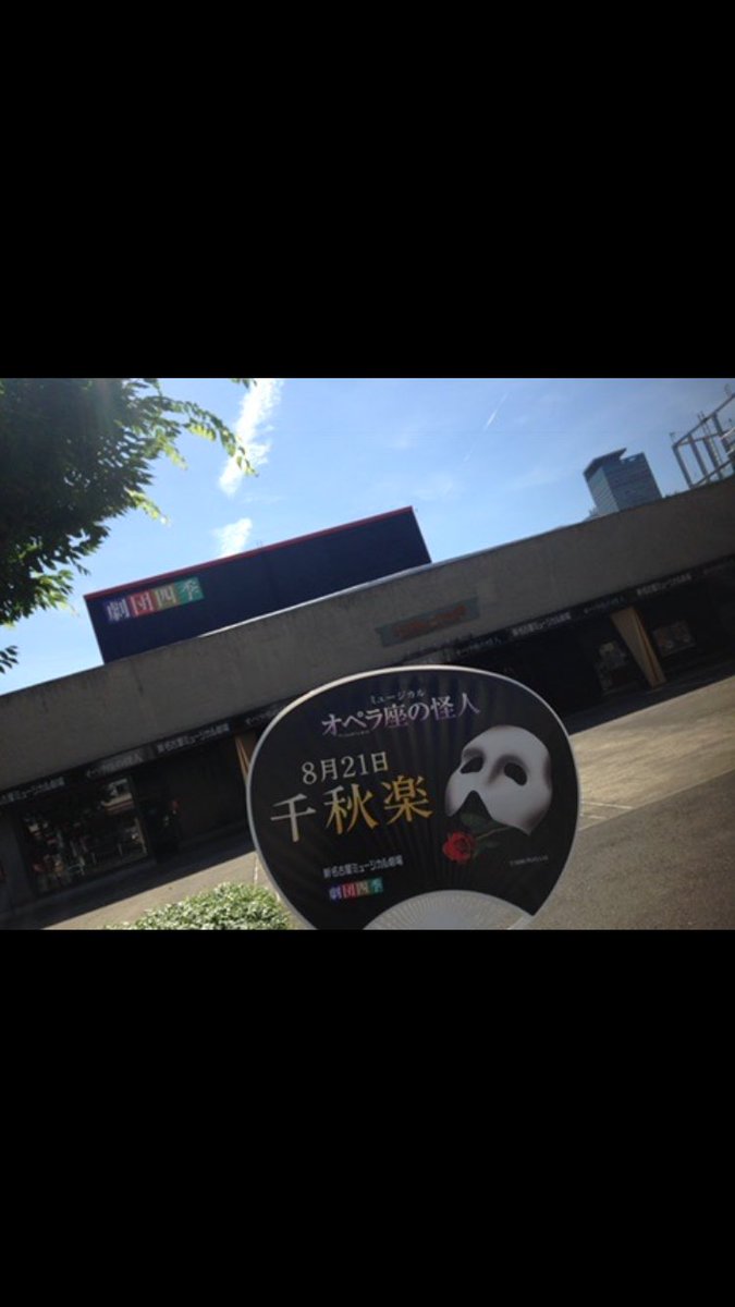 funphantommusic's tweet photo. 『マンマ・ミーア！』千秋楽おめでとうございます🇬🇷
たくさんの感動をありがとうございました。

名古屋ミュージカル劇場⇨新名古屋ミュージカル劇場⇨名古屋四季劇場⇨MTG名古屋四季劇場
寂しいけれど、新劇場での公演を楽しみにしています😊
 #現名古屋四季劇場ファイナル
＃名古屋四季劇場は熱田へ https://t.co/45sQTkcB3I