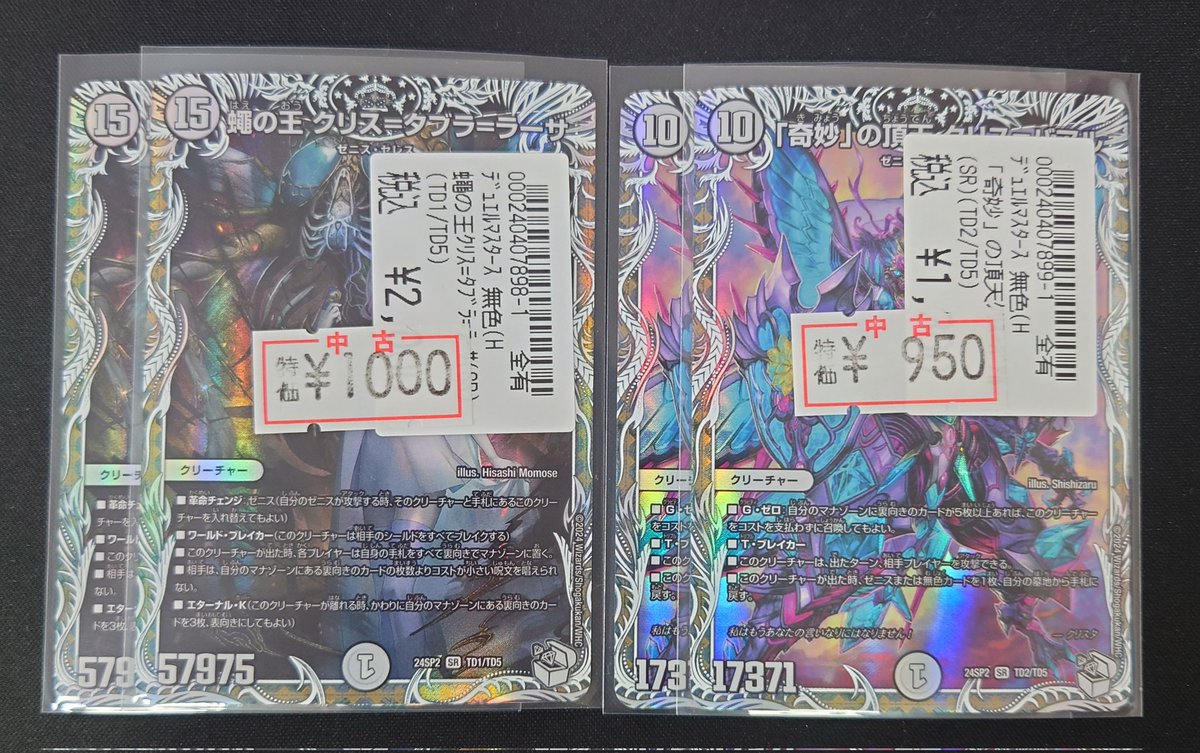 🌟デュエルマスターズ🌟 🔥🔥数量限定🔥🔥 蝿の王 クリス＝タブラ