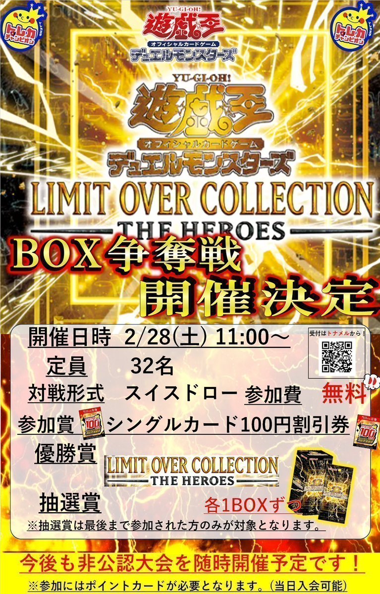 新弾BOX争奪戦】開催‼️ #遊戯王 2⃣月2⃣8⃣日(土)1⃣1⃣:0⃣0⃣開催